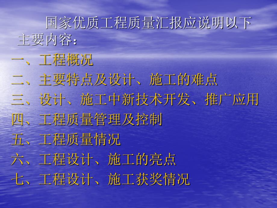 国家优质工程汇报材料的编写PPT课件.ppt_第2页