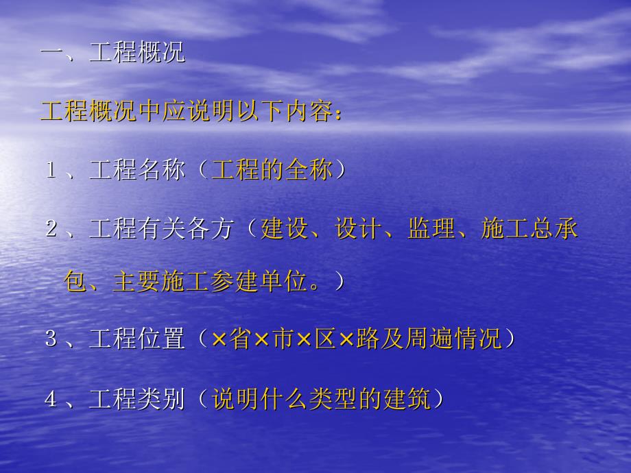 国家优质工程汇报材料的编写PPT课件.ppt_第3页