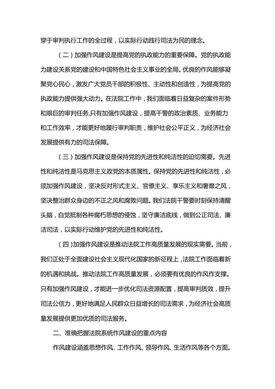 “七一”党课讲稿：坚守初心使命锻造过硬作风推动法院工作高质量发展.docx_第2页