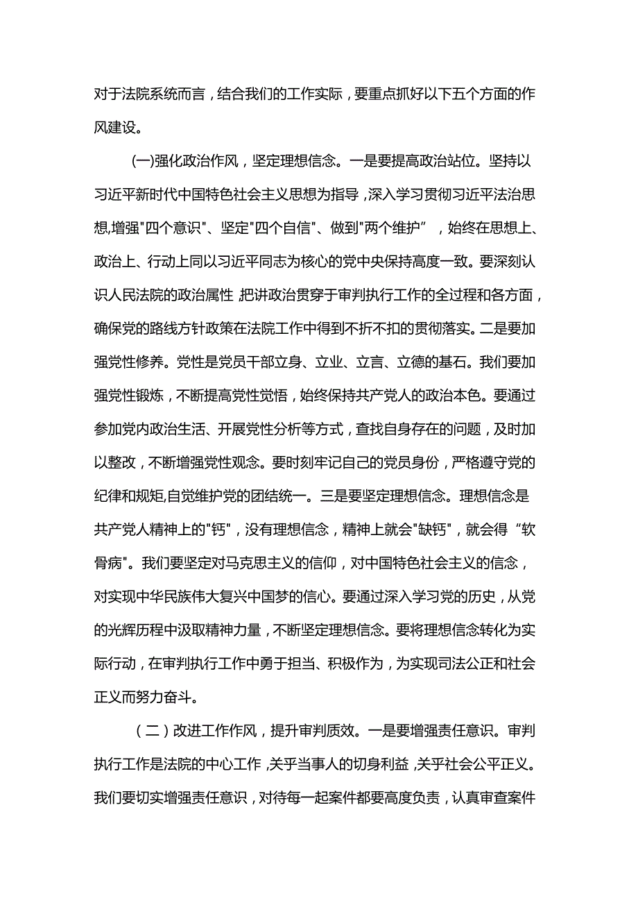 “七一”党课讲稿：坚守初心使命锻造过硬作风推动法院工作高质量发展.docx_第3页