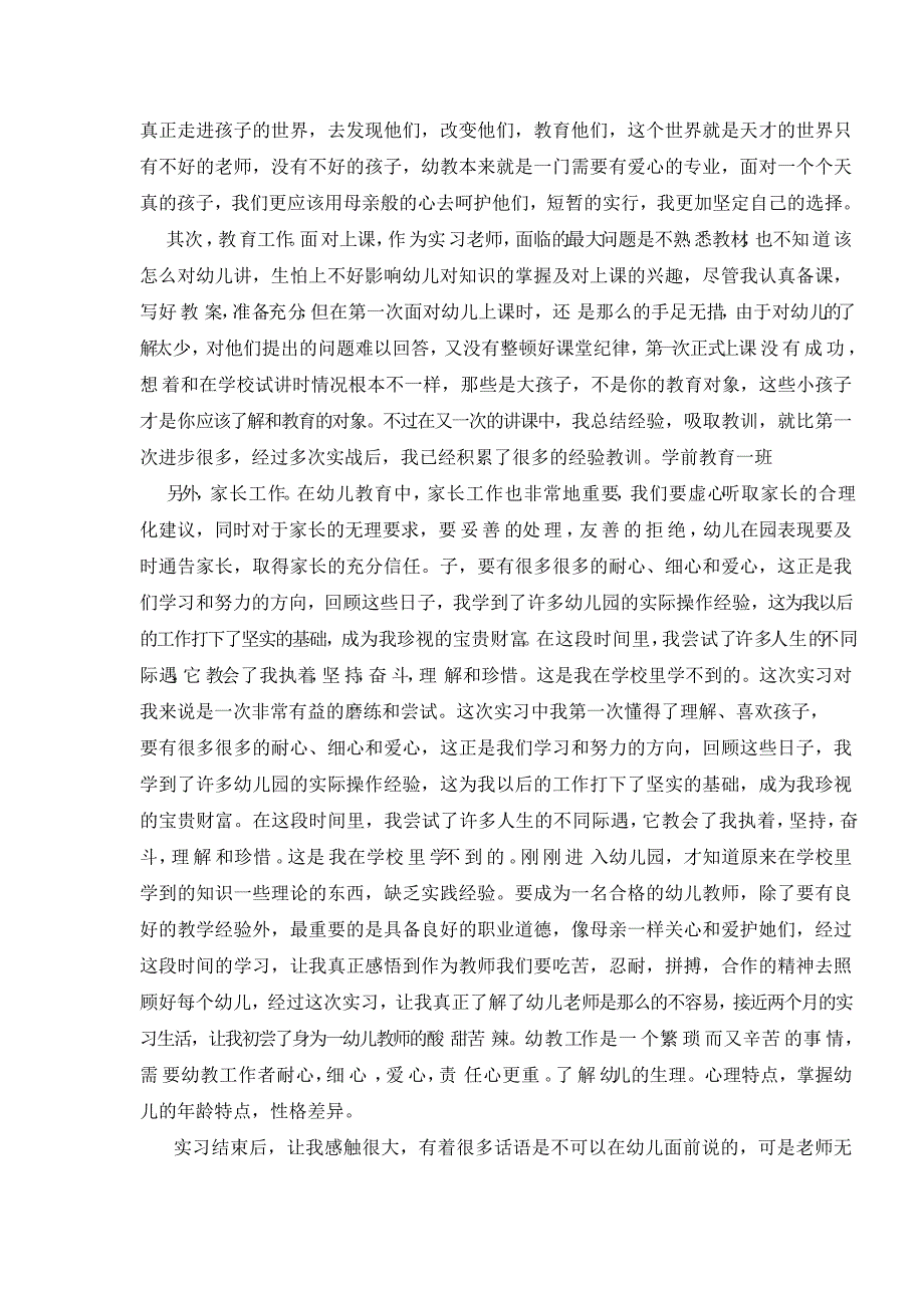 学前教育实习总结.doc_第2页