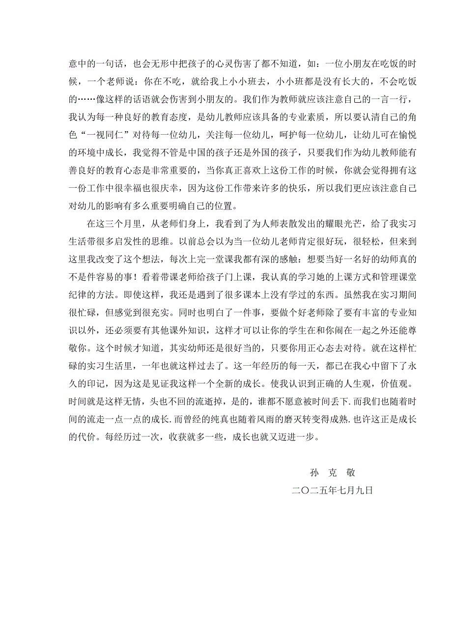 学前教育实习总结.doc_第3页