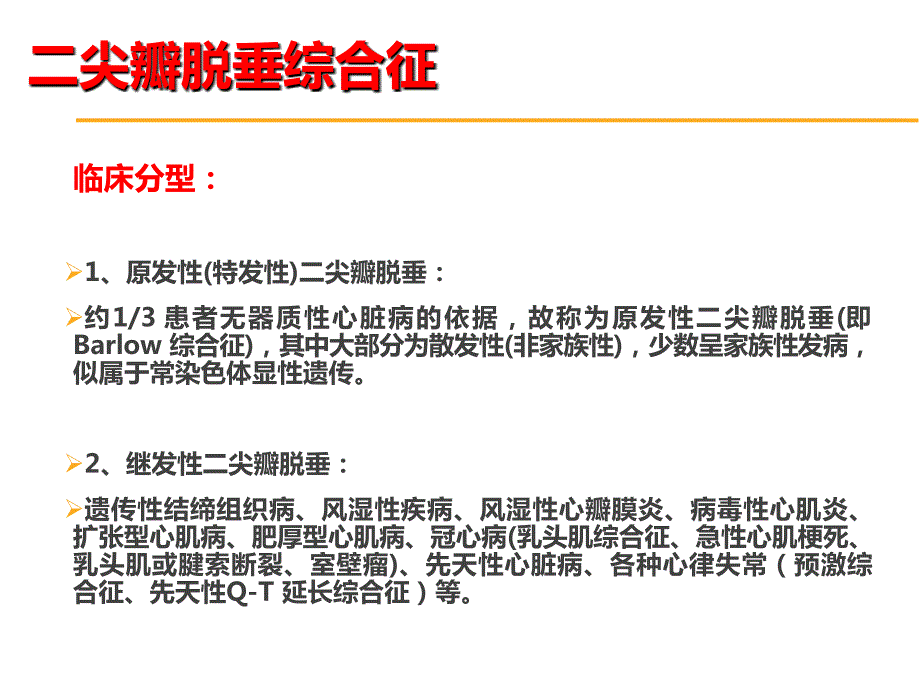 二尖瓣脱垂课件.ppt_第3页