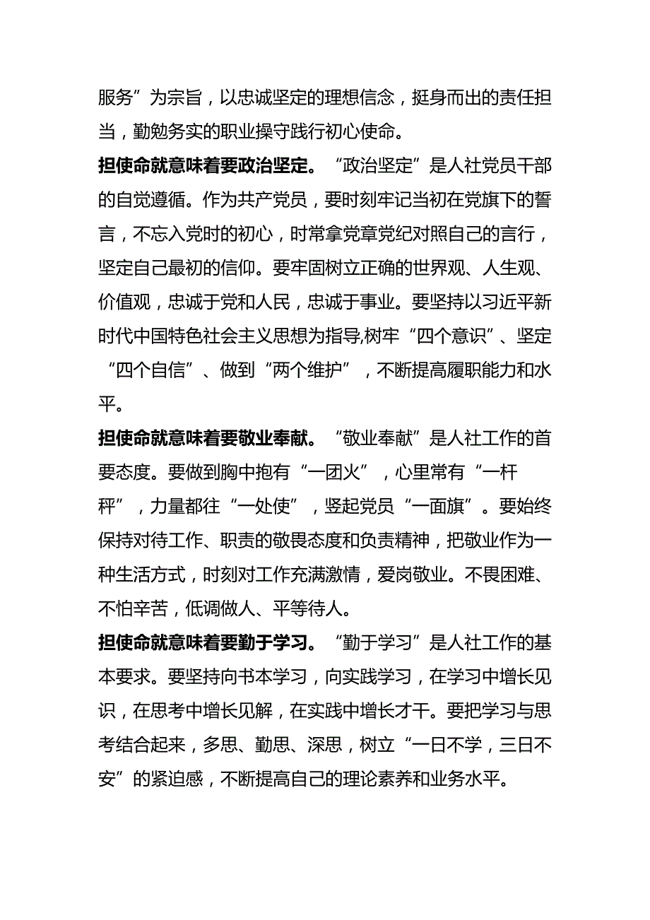 守初心担使命学习感悟及心得六篇.docx_第2页