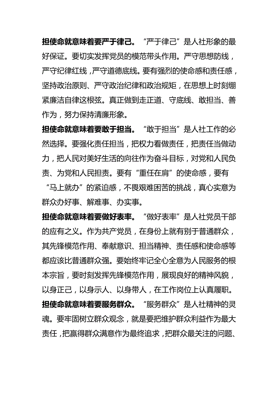 守初心担使命学习感悟及心得六篇.docx_第3页