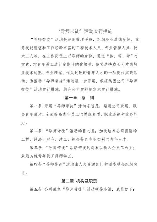 导师带徒活动实施方案.doc
