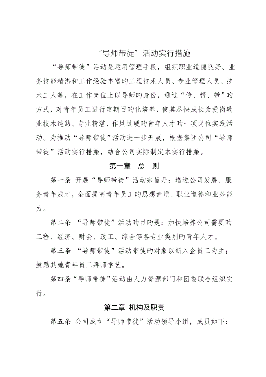 导师带徒活动实施方案.doc_第1页