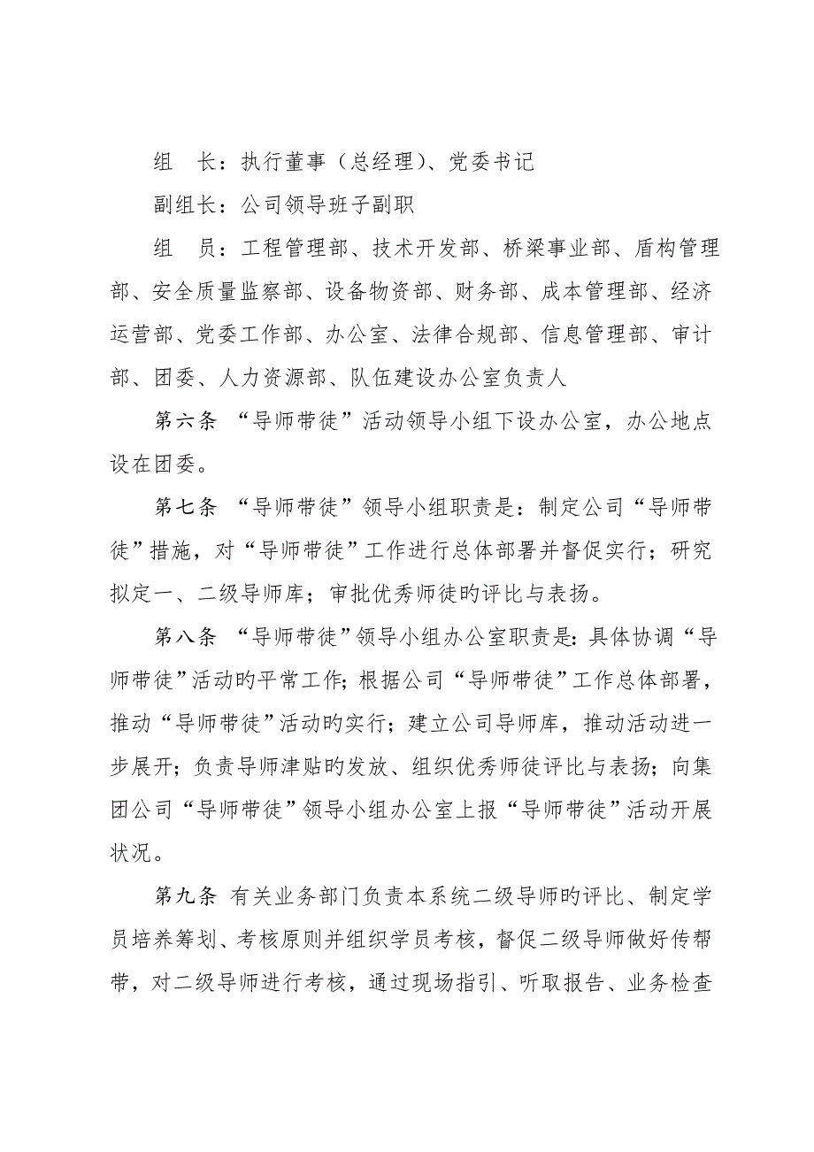 导师带徒活动实施方案.doc_第2页
