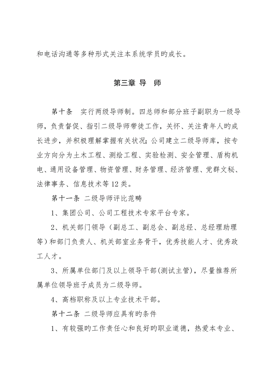 导师带徒活动实施方案.doc_第3页