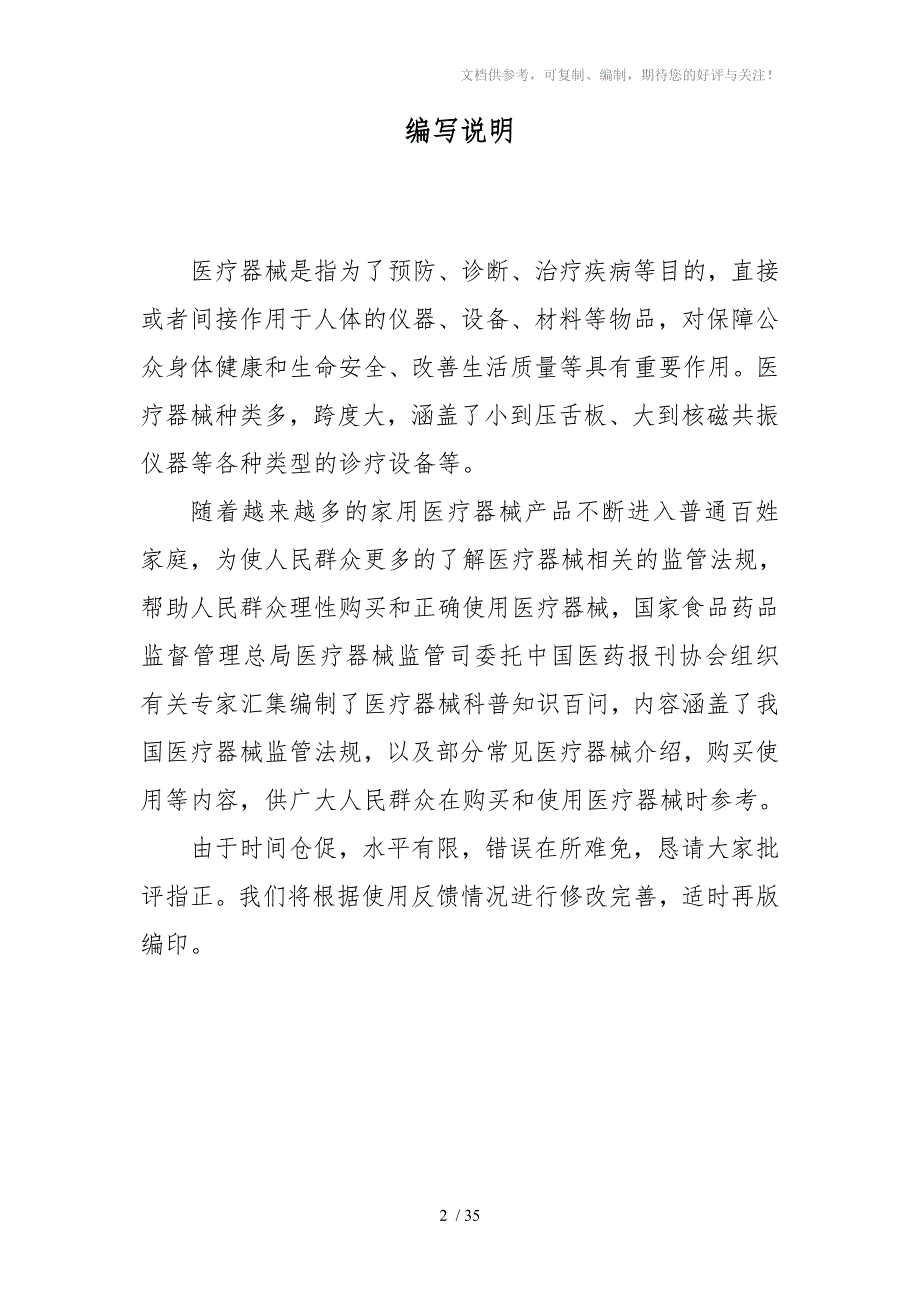 医疗器械科普知识.doc_第2页