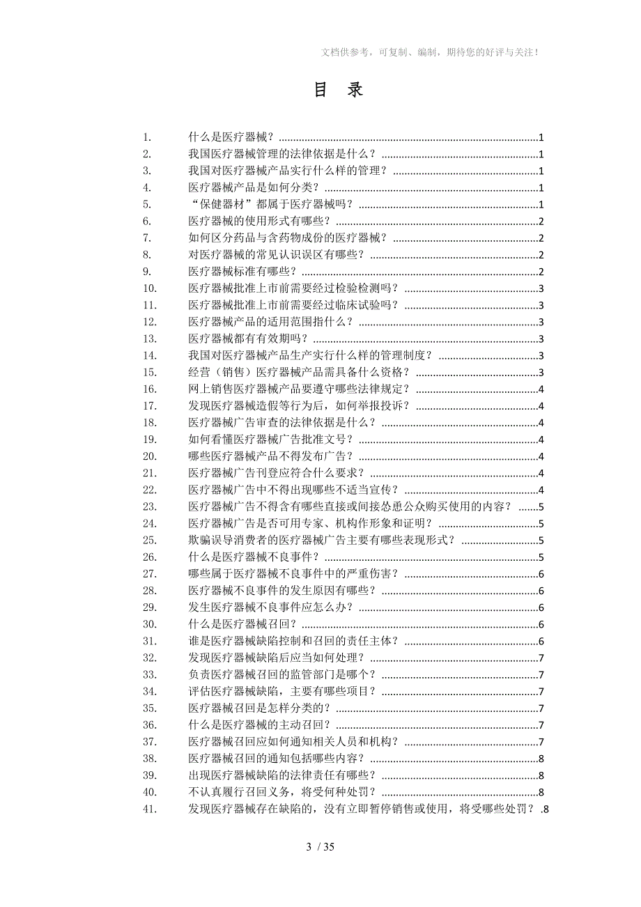 医疗器械科普知识.doc_第3页