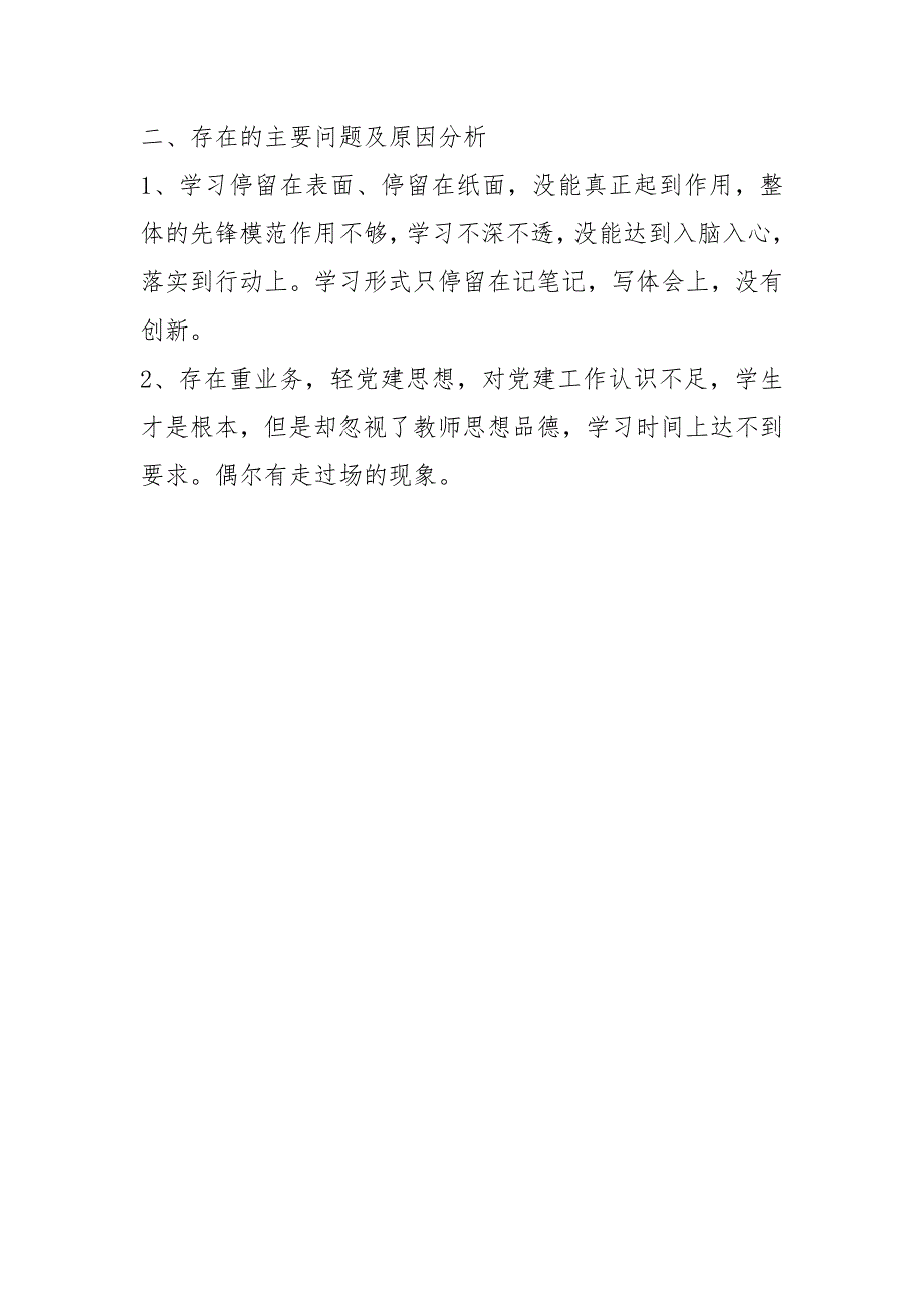 学校支部书记2021年上半年党建工作述职报告.docx_第3页