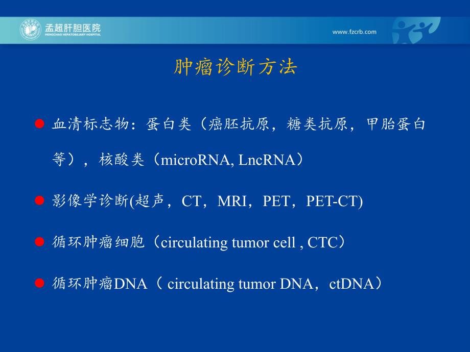 刘小龙循环肿瘤DNActDNA检测策略及临床意义PPT文档.ppt_第2页