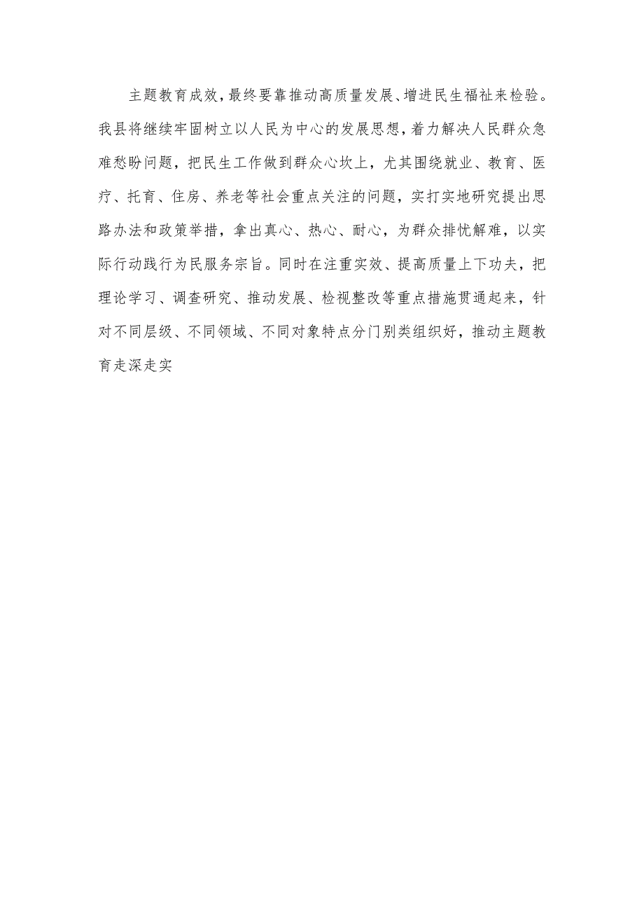 县委书记在主题教育推进会上的发言稿.doc_第3页