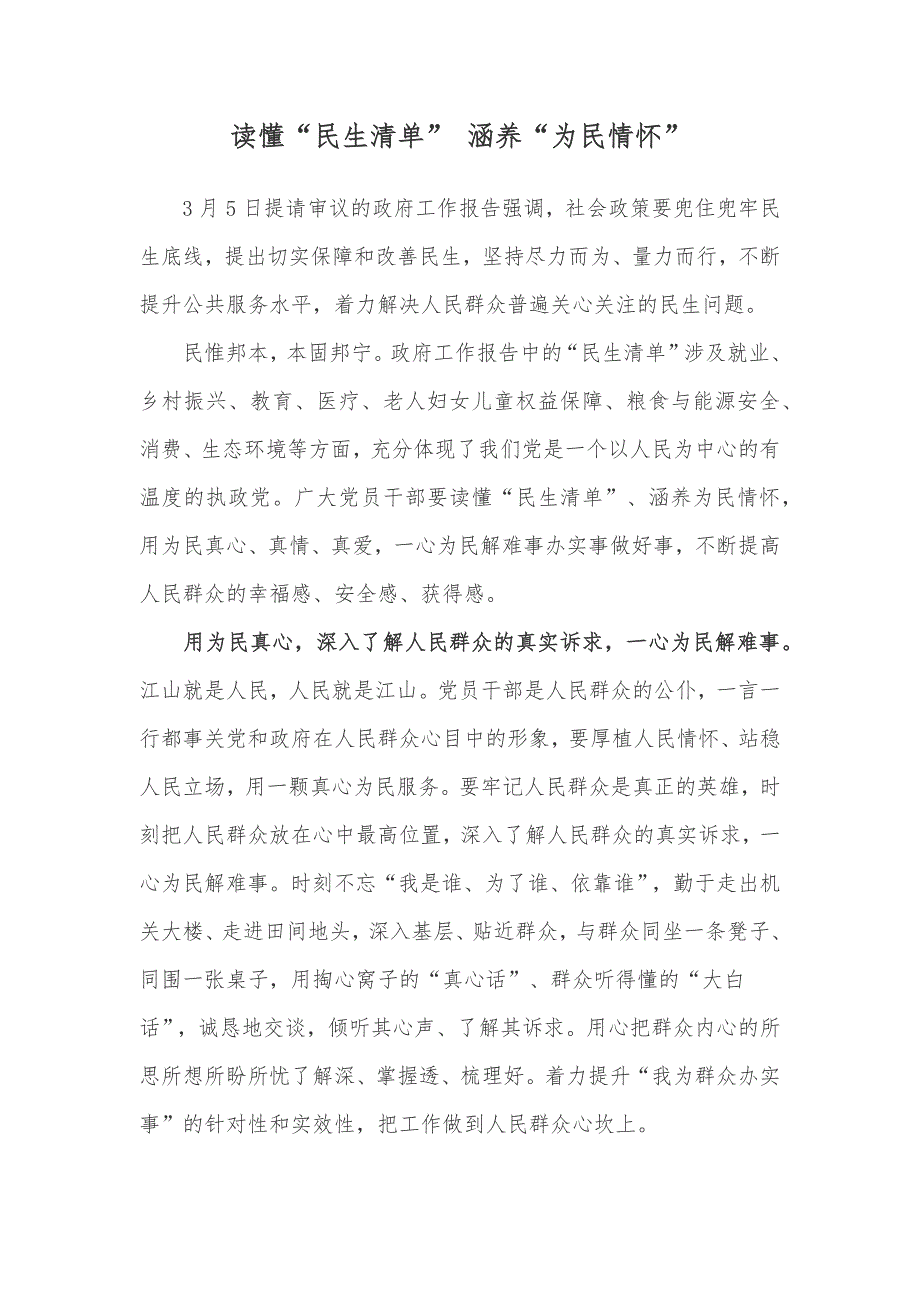 学习2022政府工作报告内容心得体会2篇.docx_第3页