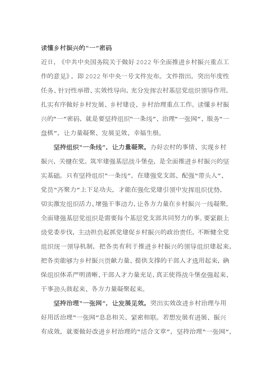 学习2022中央一号文件中共中央国务院关于做好2022年全面推进乡村振兴重点工作的意见心得体会2篇.docx_第1页