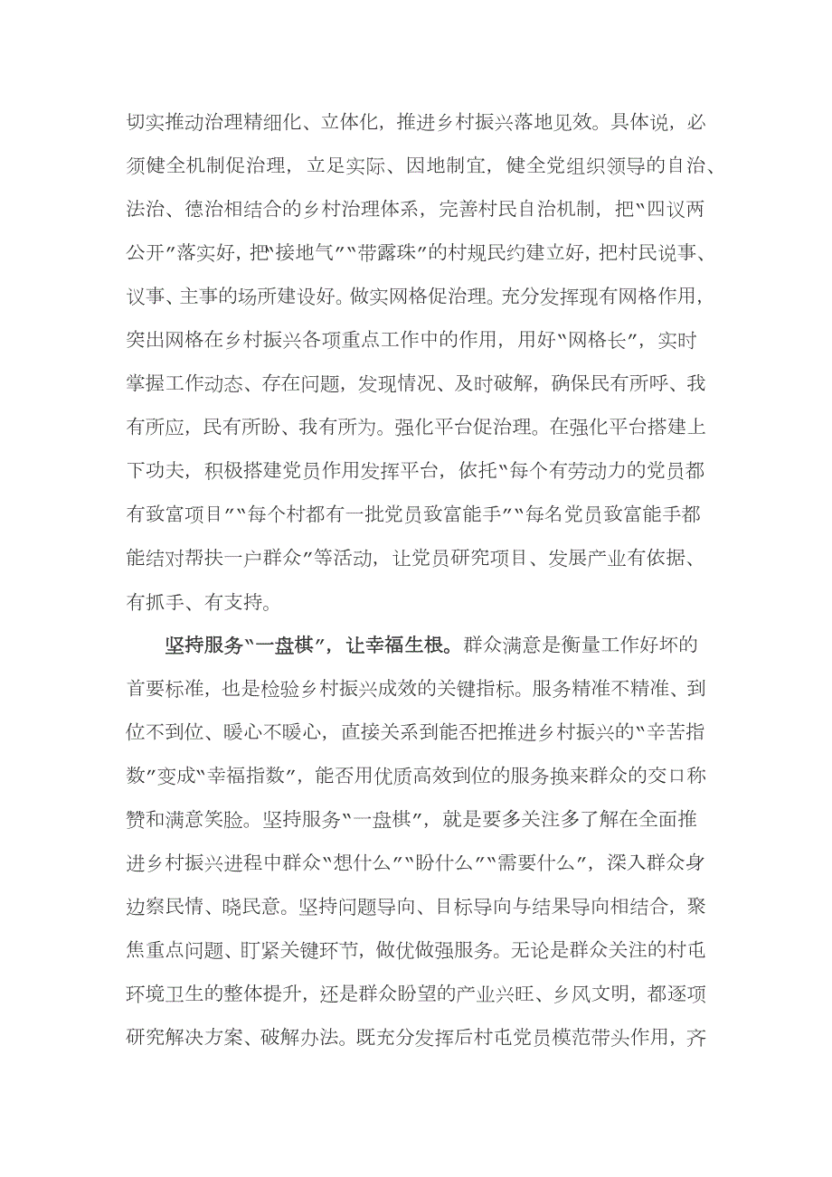 学习2022中央一号文件中共中央国务院关于做好2022年全面推进乡村振兴重点工作的意见心得体会2篇.docx_第2页