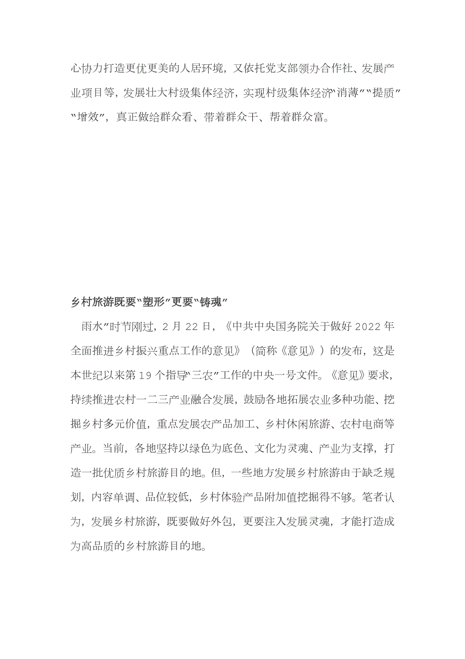 学习2022中央一号文件中共中央国务院关于做好2022年全面推进乡村振兴重点工作的意见心得体会2篇.docx_第3页