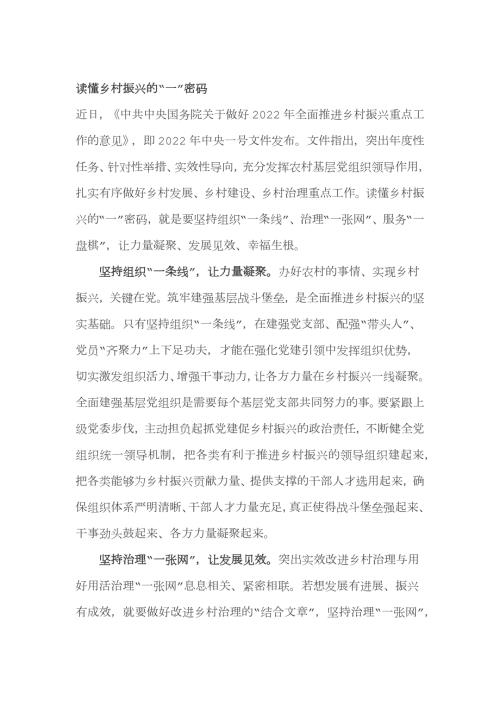 学习2022中央一号文件中共中央国务院关于做好2022年全面推进乡村振兴重点工作的意见心得体会2篇.docx