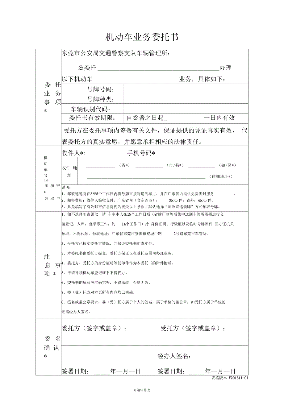 东莞机动车业务委托书.docx_第1页