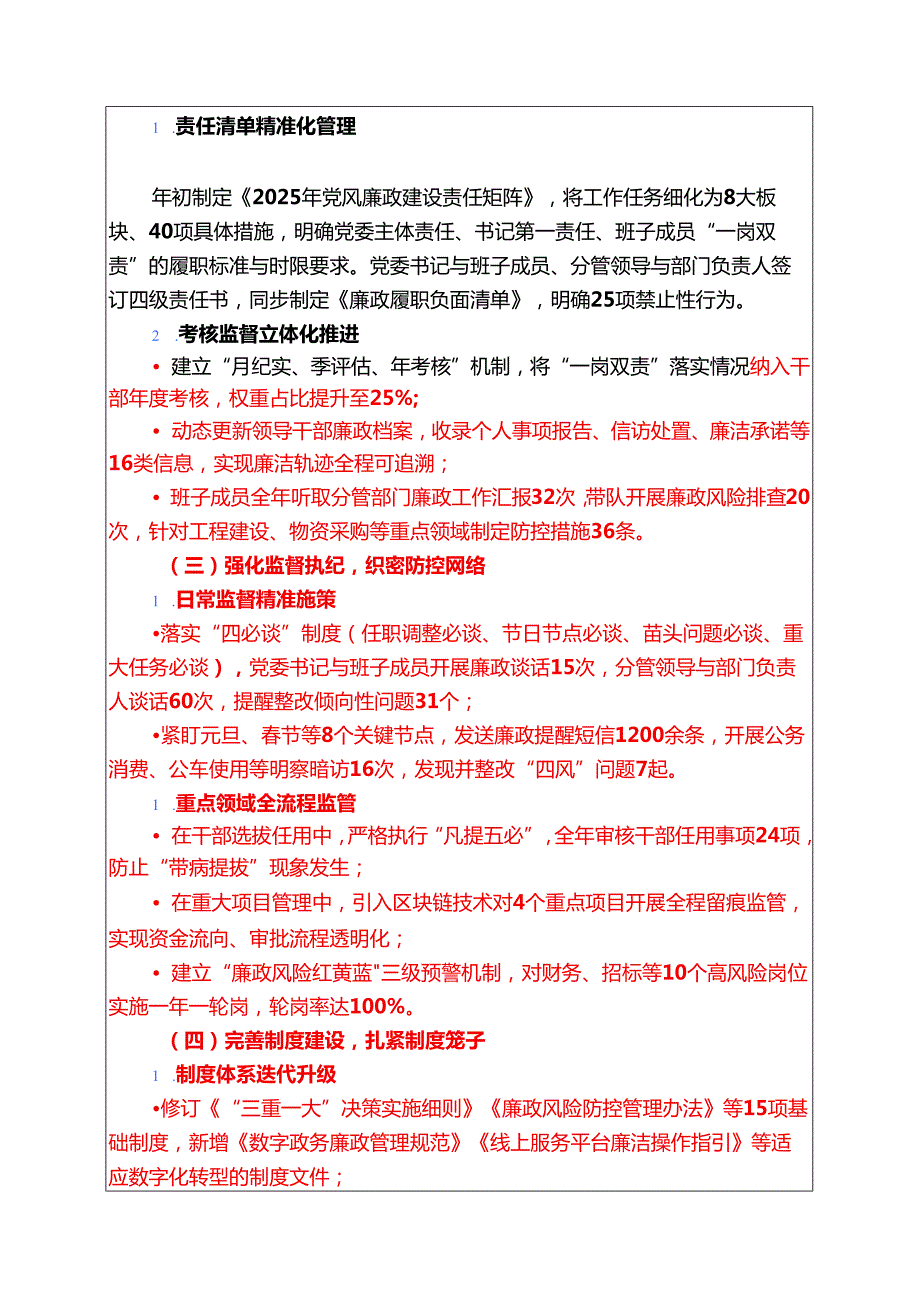 2025新版落实一岗双责推进党风廉政建设专题报告（精选）.docx_第3页