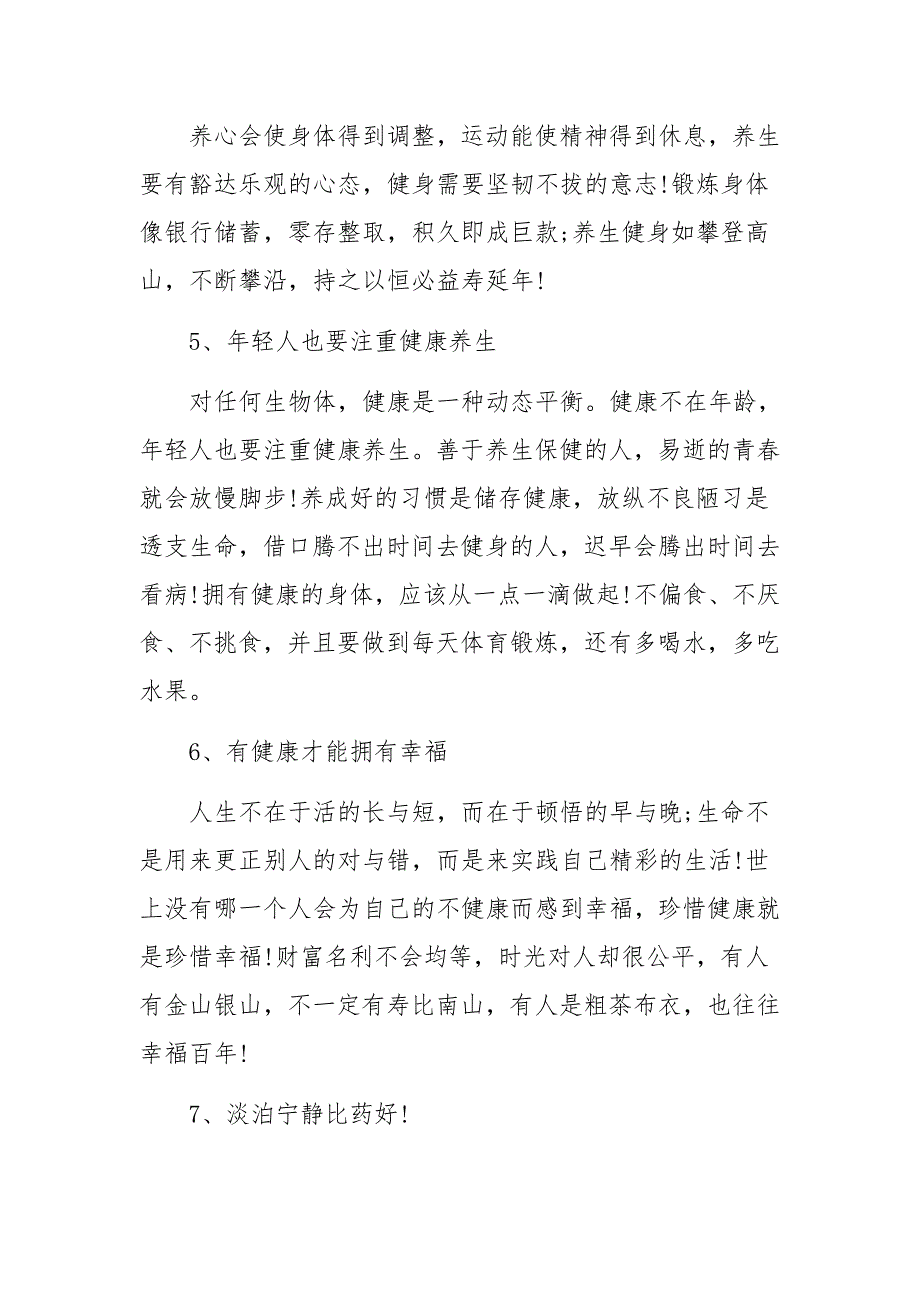 关于人生健康最重要感悟3篇.docx_第2页