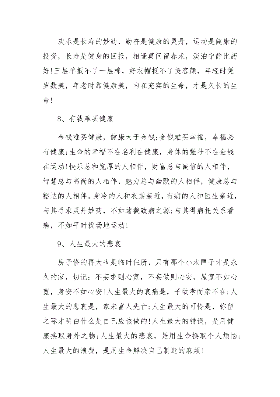 关于人生健康最重要感悟3篇.docx_第3页