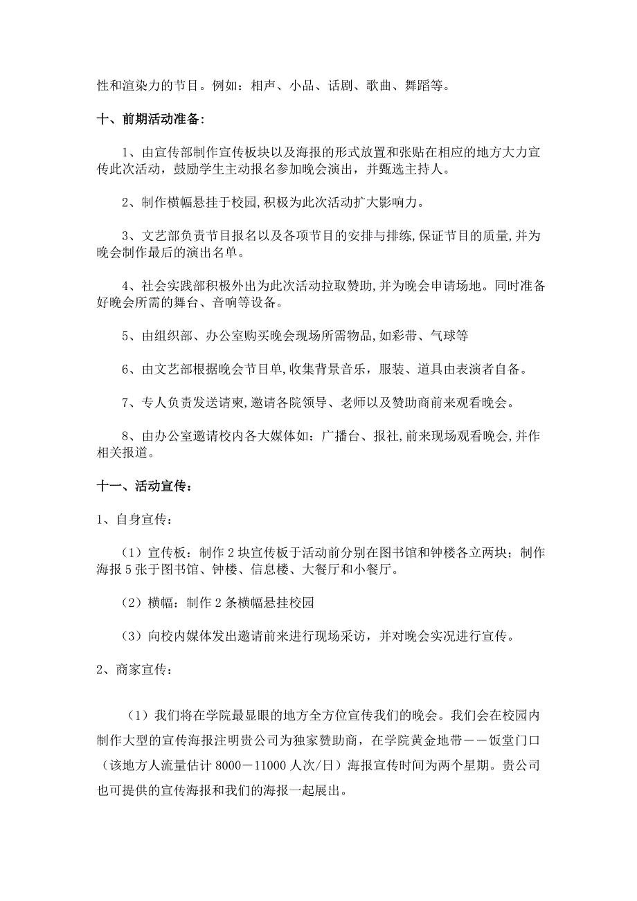 元旦晚会策划方案北京传媒大学.doc_第2页