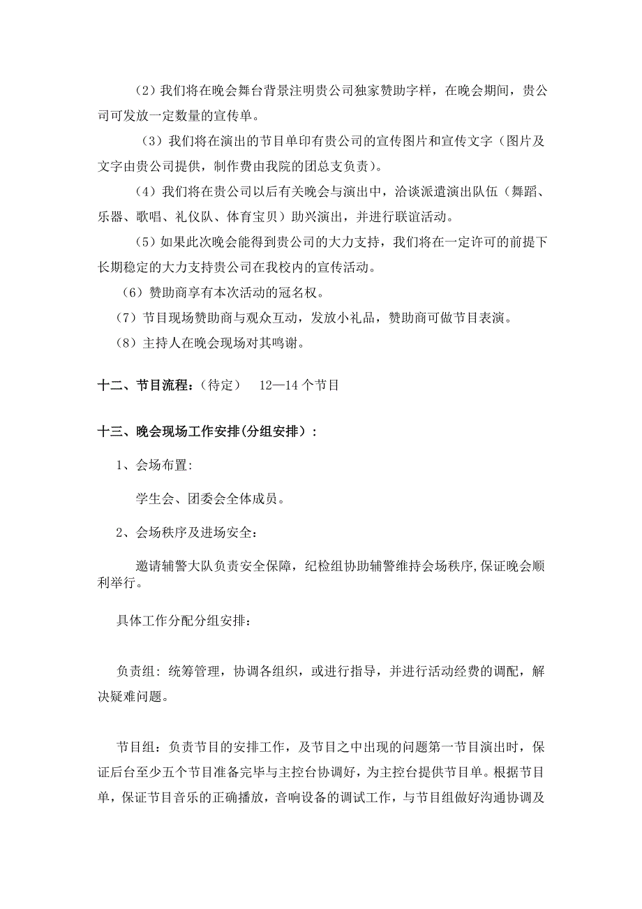 元旦晚会策划方案北京传媒大学.doc_第3页