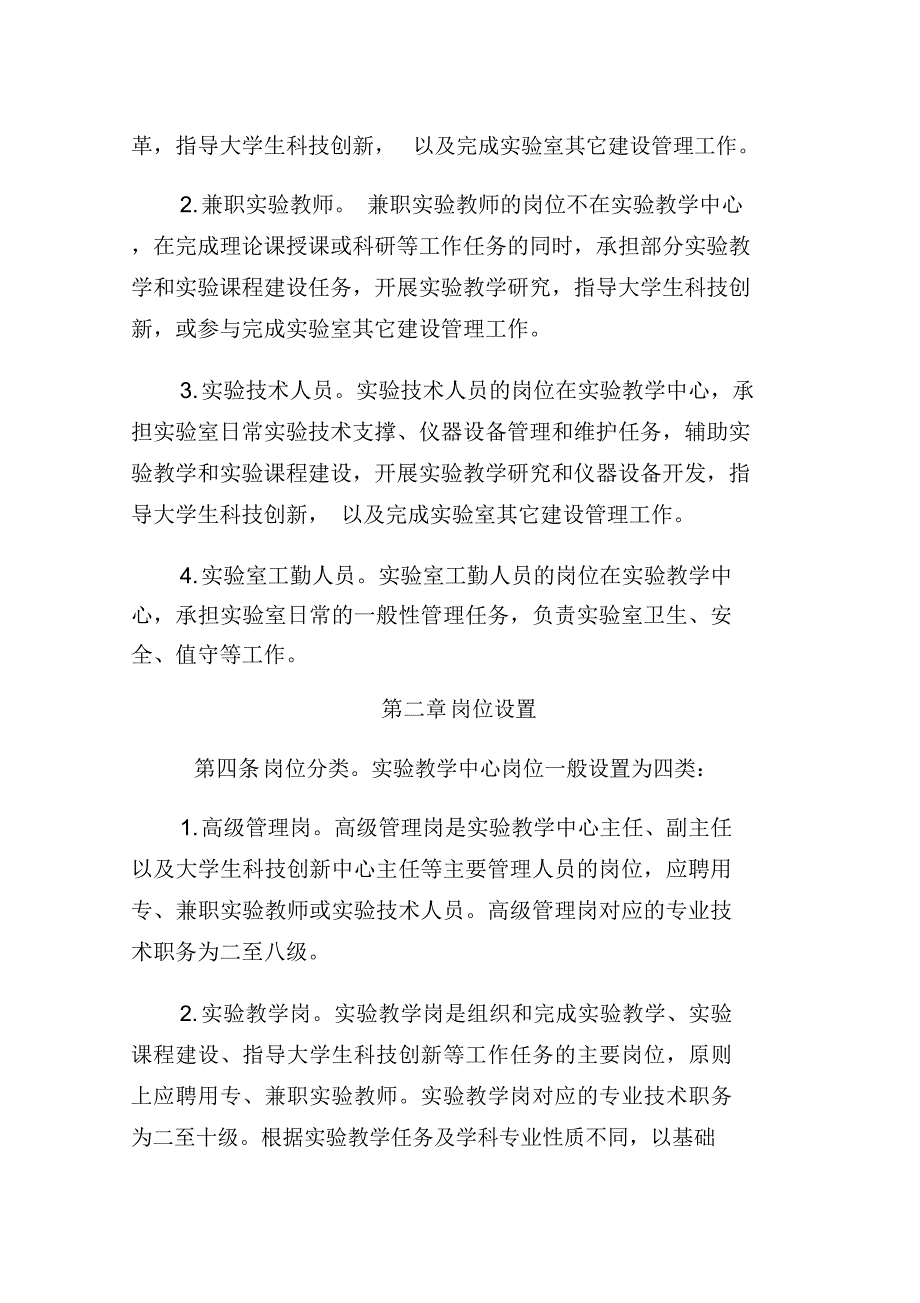 哈尔滨工程大学实验教学人员岗位管理办法.doc_第2页