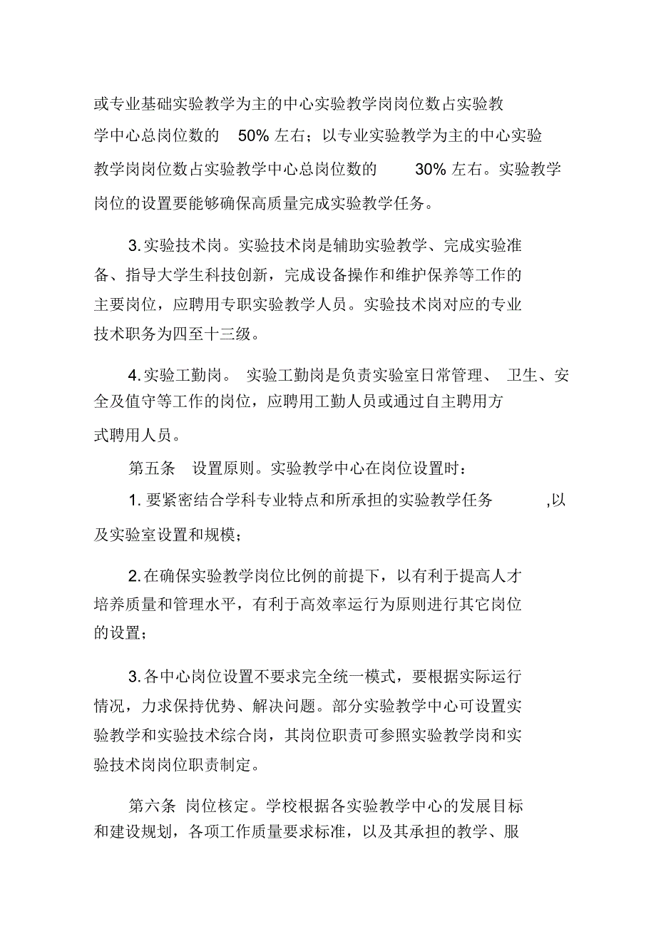 哈尔滨工程大学实验教学人员岗位管理办法.doc_第3页