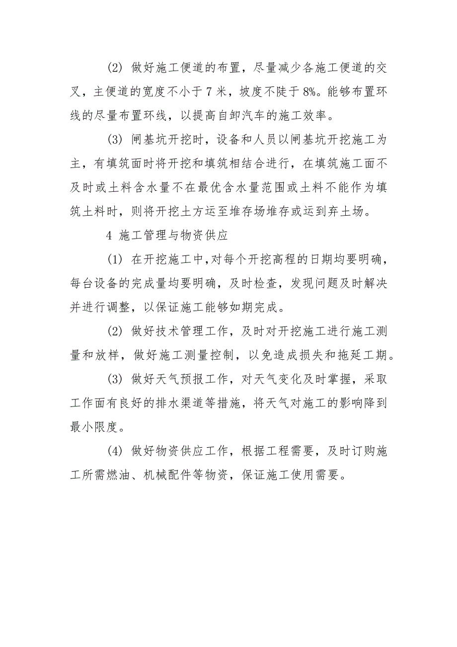土方工程施工工期保证措施.docx_第2页