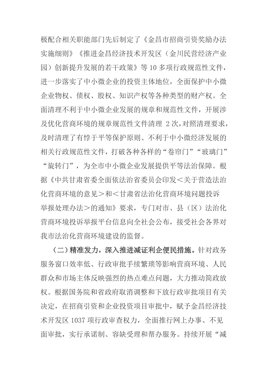 司法行政机关推进法治化营商环境的实践与探索.doc_第2页
