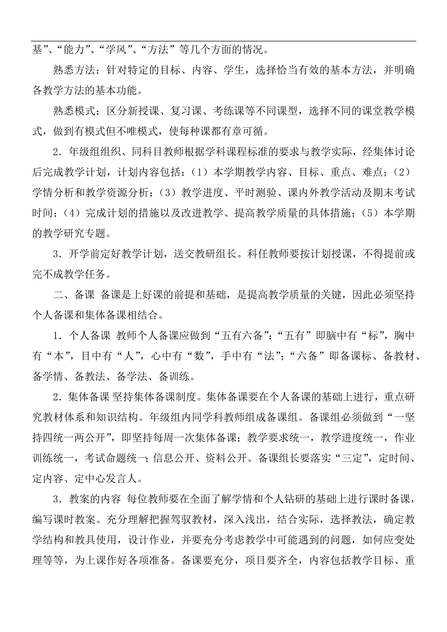 中学教学常规管理细则.docx_第2页