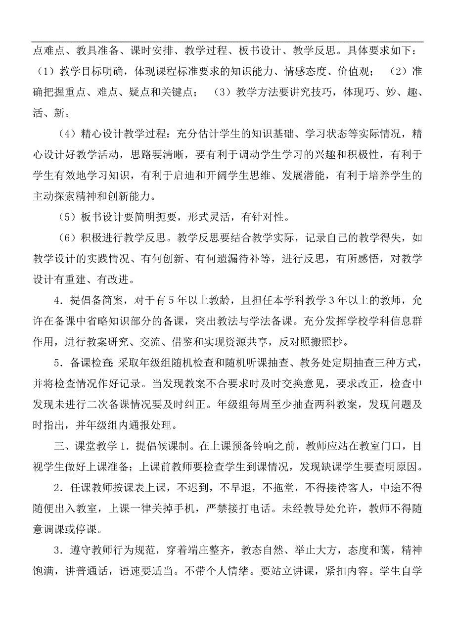 中学教学常规管理细则.docx_第3页