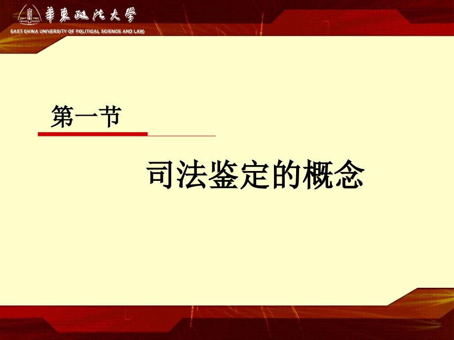 司法鉴定概述PPT课件.ppt_第2页