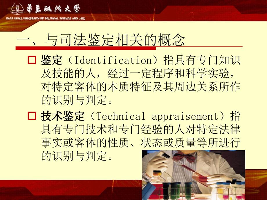 司法鉴定概述PPT课件.ppt_第3页