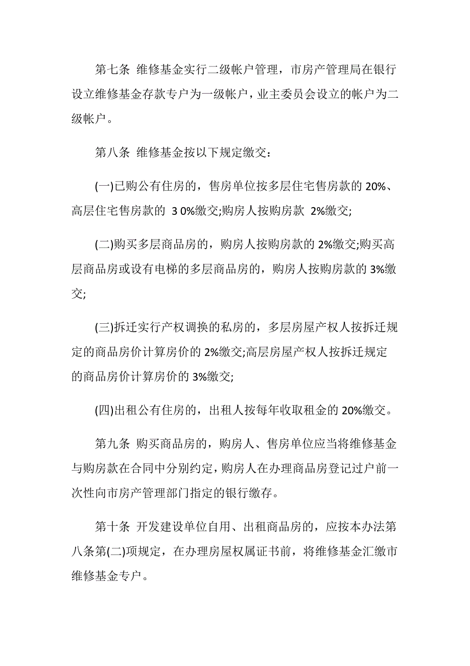 南京市住宅专项维修资金管理办法.doc_第3页
