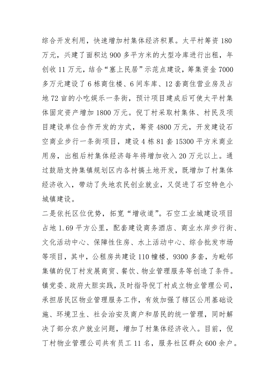 发展村集体经济表态发言共6篇.docx_第3页