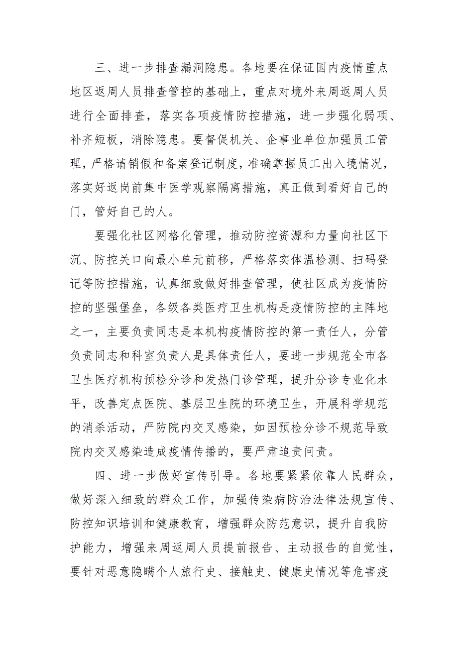 周口市疫情防控指挥部文件最新通知二.docx_第3页
