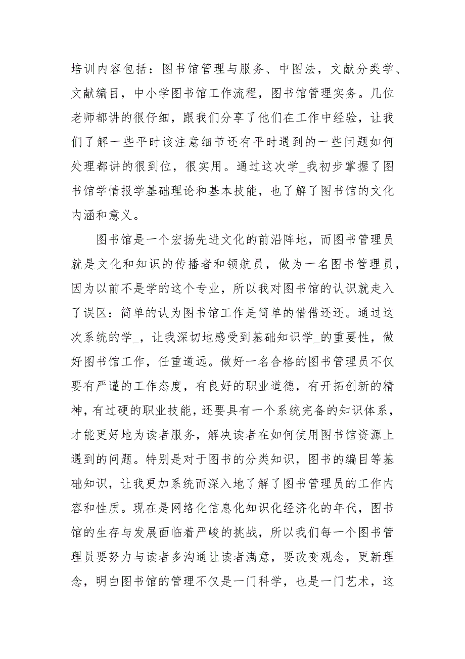 图书馆业务培训的心得体会心得体会.docx_第3页