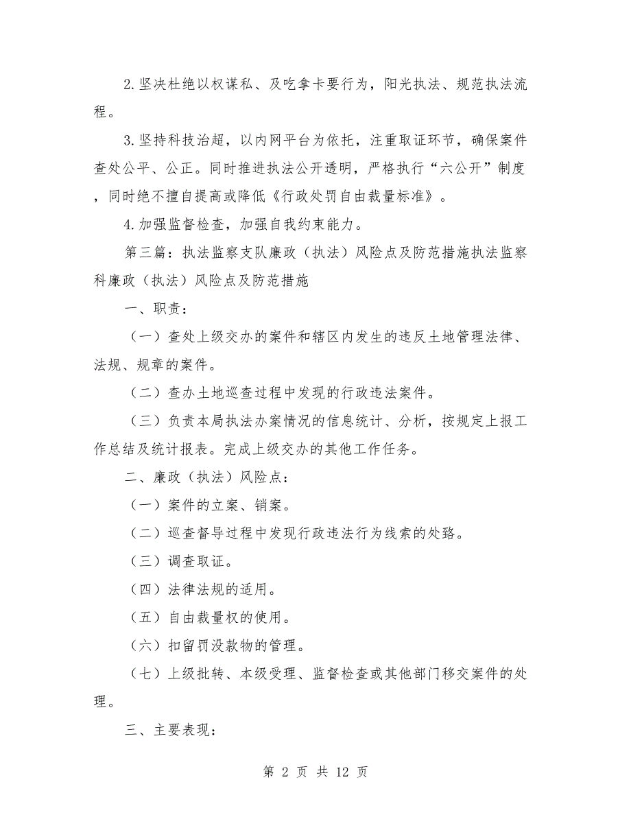 交通执法廉政风险点及整改措施.doc_第2页