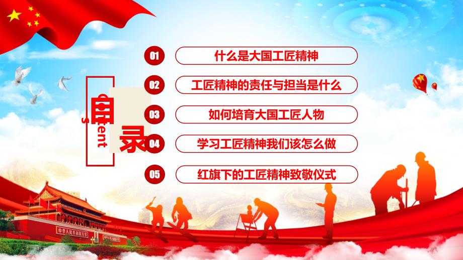 党政工匠精神弘扬工匠精神培育大国工匠培训党课图文PPT教学课件.pptx_第2页