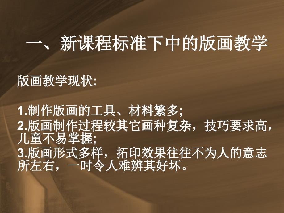 儿童版画教学PPT课件.ppt_第2页