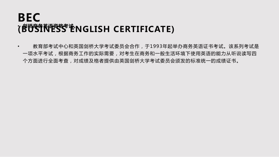 商务英语初级PPT课件.pptx_第2页