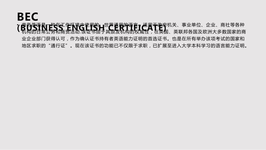 商务英语初级PPT课件.pptx_第3页