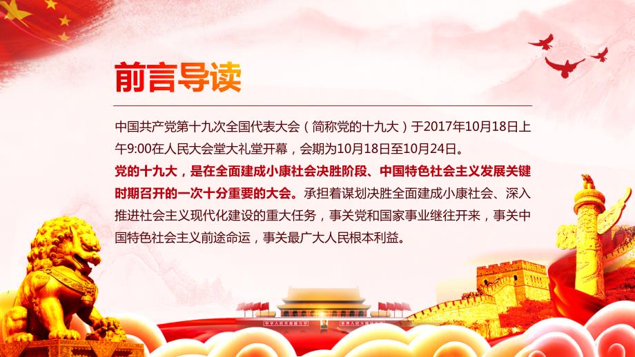 十九大宣讲课件演示文档.pptx_第2页