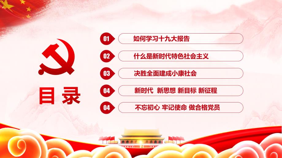 十九大宣讲课件演示文档.pptx_第3页