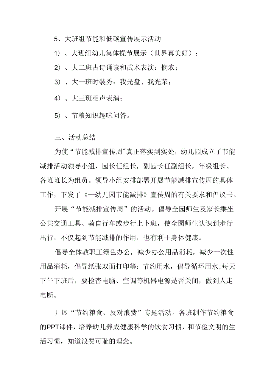2025年开展《全国节能宣传周》活动方案 （合计3份）.docx_第2页