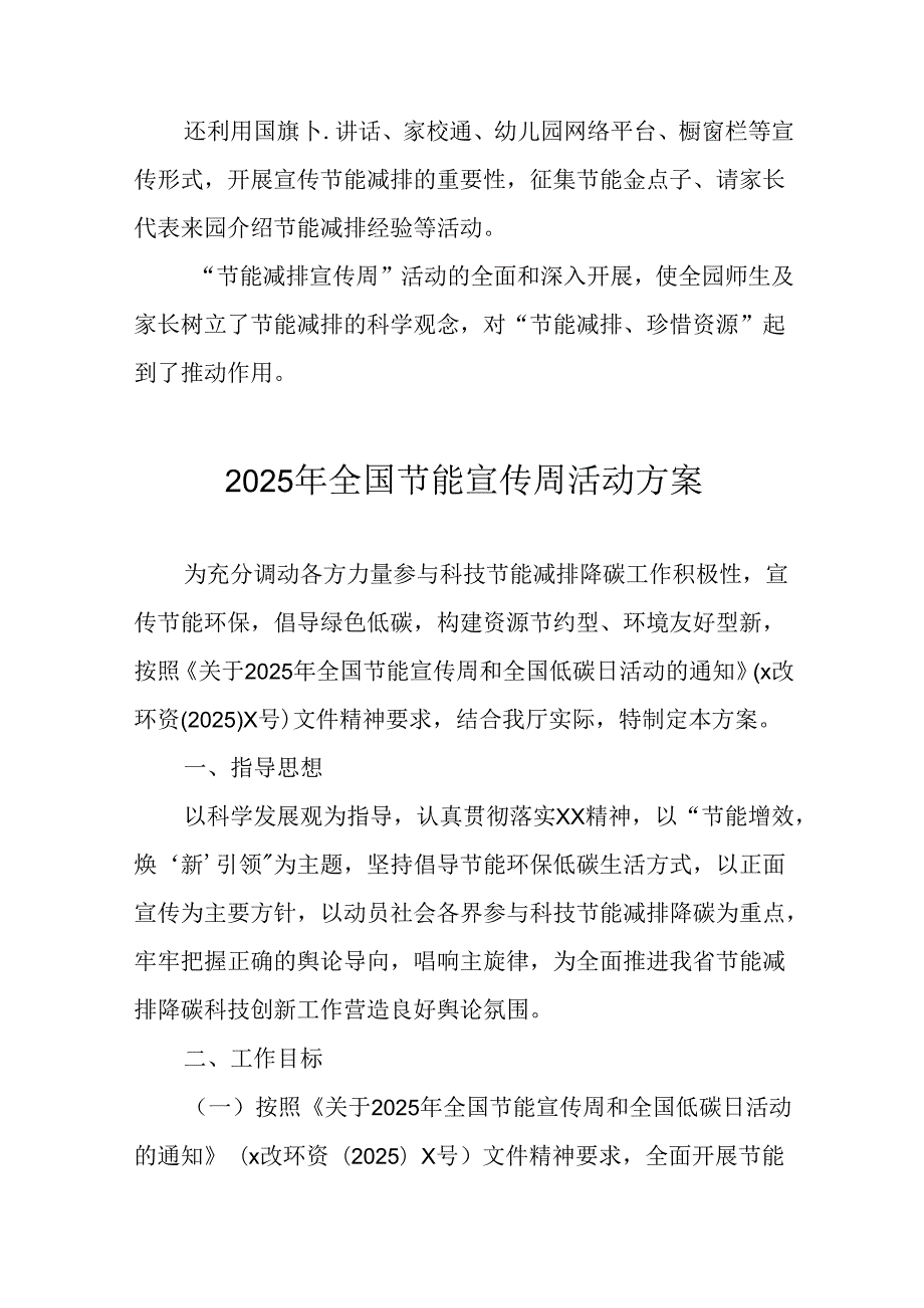 2025年开展《全国节能宣传周》活动方案 （合计3份）.docx_第3页